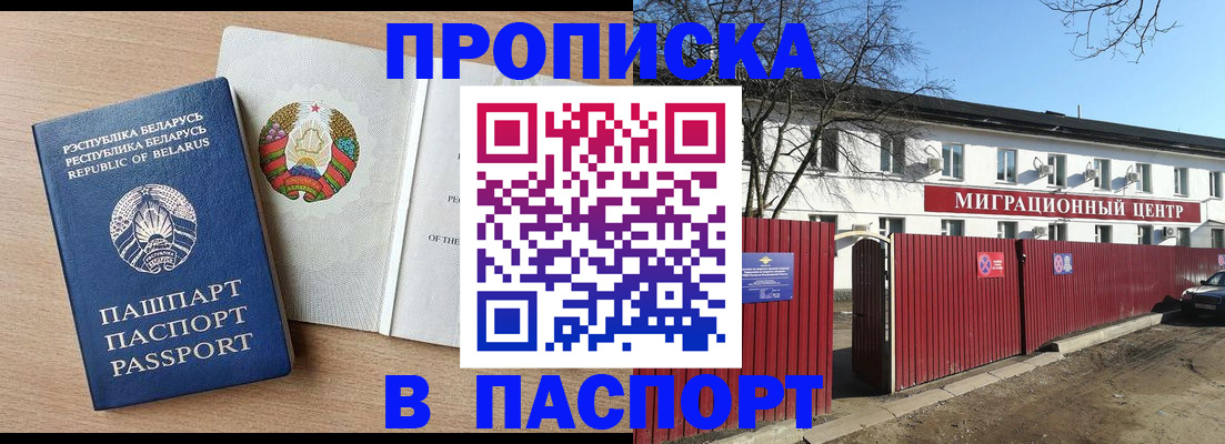прописка для военкомата в Ермолино